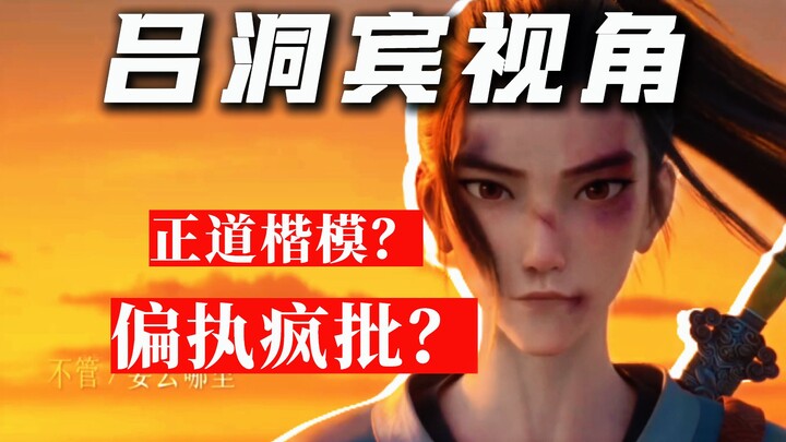 Chính đạo mẫu mực hay cuồng tín điên rồ? Mổ xẻ năm tầng trò lừa của Lã Động Tân trong “Bát Tiên” [Mở