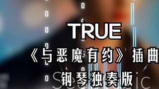 TRUE "A Date with the Devil" Interlude Phiên bản độc tấu piano gốc