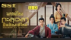 ᎬᏢ.11-12 ทะ̶ล̶̶ุเ̶ว̶ล̶า̶ป̶ั̶̶้น̶ฮ̶̶่อ̶ง̶เ̶ต̶̶้ใ̶ห̶ม̶̶่ [ พากย์ไทย ] ss1