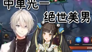 S1娘：中单光一除了脸以外对我来说一无是处