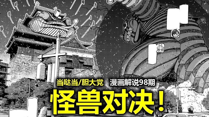 [Dang Da Dang/Komik Berani Mati Bab 208] Monster Raksasa vs. Ninja Raksasa! Seni itu Meledak!