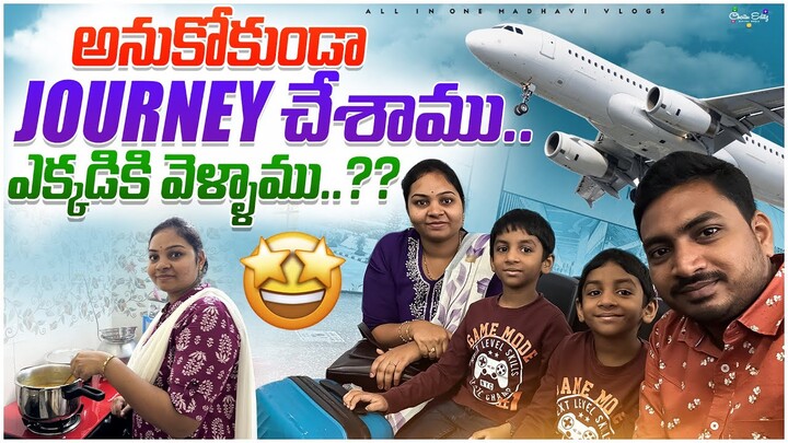 Journey చేసి వచ్చాక ఇంట్లో పనులు..|| DIML Vlog || All in one Madhavi