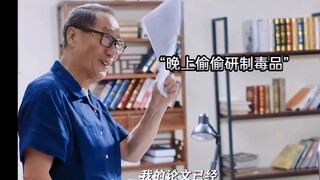“没想到受人敬仰的戒毒专家，晚上竟偷偷研究毒pin”