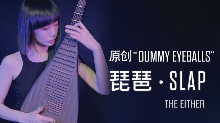 【Đập đàn tỳ bà】Khoan đã, đây là tỳ bà hay bass vậy? | Sáng tác gốc "Dummy Eyeballs"