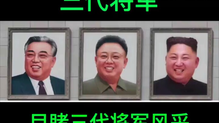 三代太阳