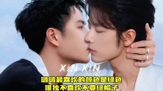 【肖战王一博】啵啵最喜欢绿色，但是绿帽子不喜欢