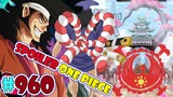 AKHIRNYA Wajah Kozuki Oden Ditunjukkan [Spoiler One Piece 960] Flashback Negara Wano
