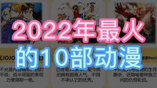 Bạn đã xem được bao nhiêu bộ anime hot nhất năm 2022?