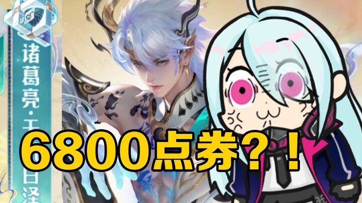 “One thought about Europe and Africa! Brutally gacha Zhuge Liang's legendary skin!”