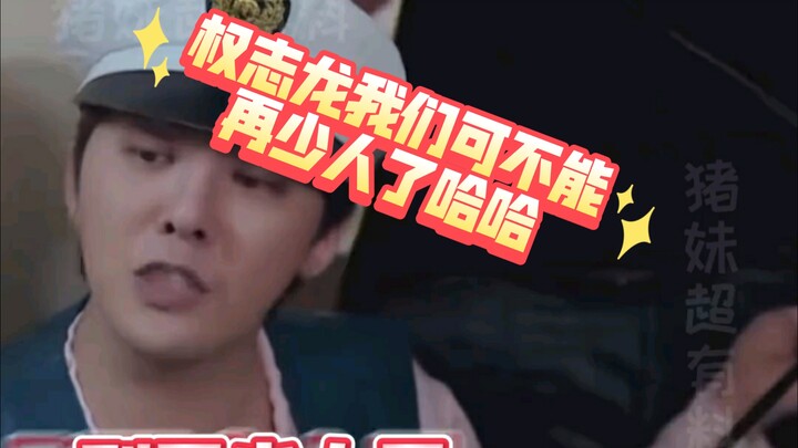 G-Dragon, chúng ta không thể để thiếu người nữa rồi, haha