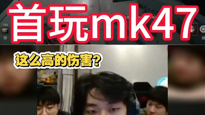 XDD was blown away the first time he used the MK47, exclaiming, “This gun does so much damage—why di