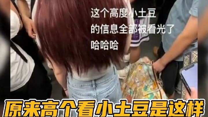 ฉันตั้งใจแต่งตัวอยู่ตั้งครึ่งวัน ที่แท้ในสายตาคนตัวสูงอย่างพวกคุณมันเป็นแบบนี้เหรอ?