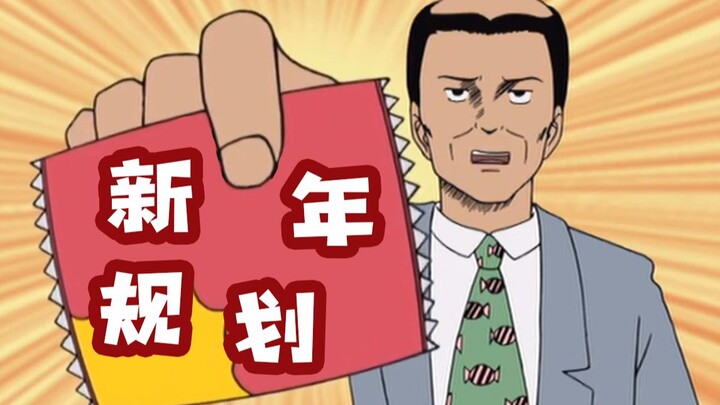 【大家晚上好】新年快乐！股东开会啦开会啦~