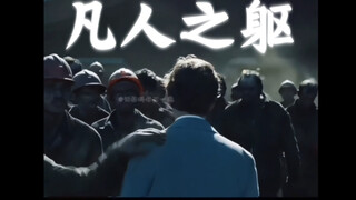 人类勇气巅峰-西格玛男人