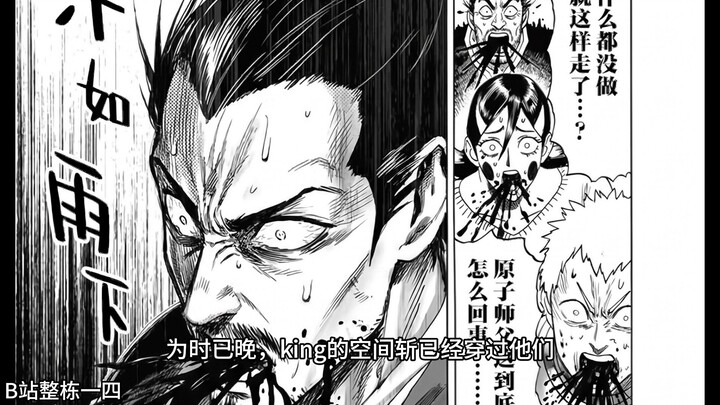 King menggunakan jurus Space Slash, membelah pinggang Samurai Atom dari empat orang.