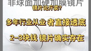It is said that glasses are sold by weight for many years. Practitioners in the industry directly to