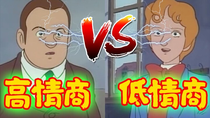 《高情商 VS 低情商》ver2.0