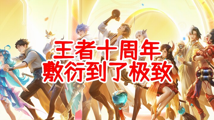 الذكرى العاشرة لـ "ممالك الانتقام" كانت حقًا مهملة للغاية