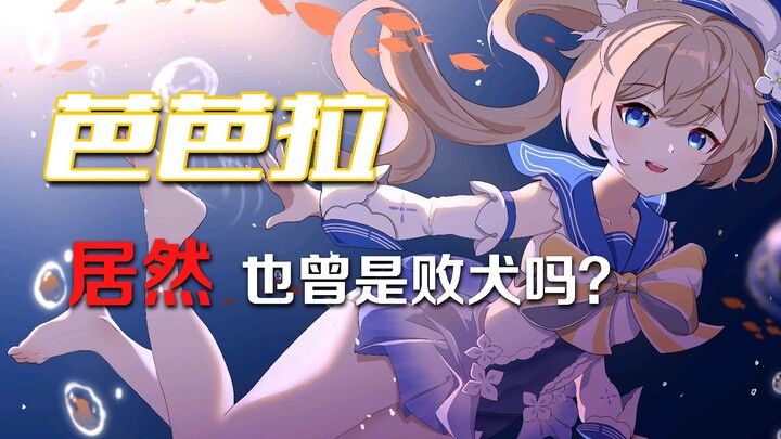 [Genshin Impact Parody] Did Barbara Used to Be a “Loser Girl” Too? Then What About Me…?