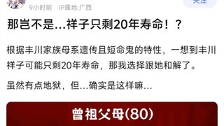 【MyGo】那岂不是……祥子只剩20年寿命？