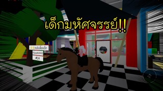 เด็กน้อยมหัศจรรย์ (Sakura game)[Roblox]