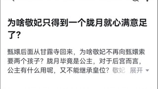 “可是胧月还是最喜欢额娘”“不是她需要我，是我离不开她”