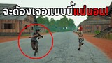 นี่คือสิ่งที่จะเจอ! เมื่อเล่น PUBG ตอนกลางวันกับตอนกลางคืน