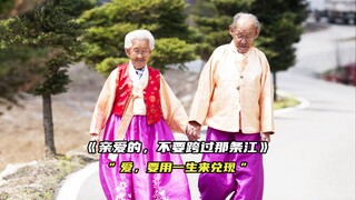 “爱，要用一生来兑现”