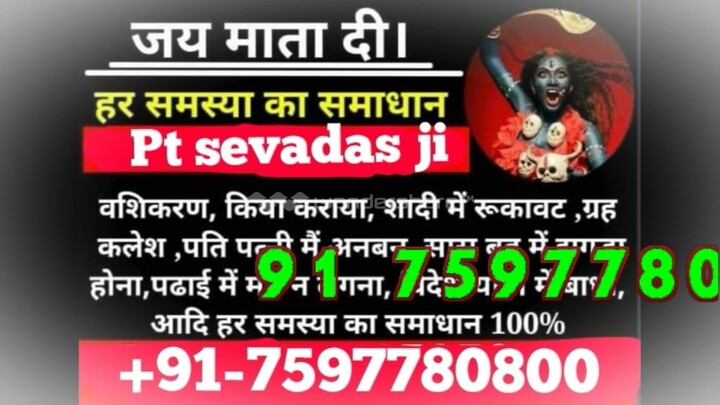 lOvE mArRiAge SpeCiaLisT bABa Ji, 91-7597780800 black magic to get your love back New Jersey