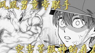 一拳超人重置版：联手的童帝跟凤凰男？实现灾害等级“神”的存在！