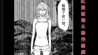 【格莱普尼尔第二季】漫画剧情讲解，海斗称红爱为恶魔，以及早就在第一话埋下的伏笔，，，