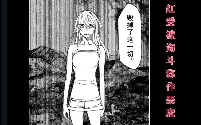 【格莱普尼尔第二季】漫画剧情讲解，海斗称红爱为恶魔，以及早就在第一话埋下的伏笔，，，