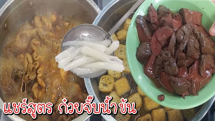 วิธีทำก๋วยจับน้ำข้น แบบละเอียด วิธีต้มเครื่องใน สูตรต้มน้ำก๋วยจั๊บ วิธีตีเส้นให้นิ่มม้วนกลมสวย