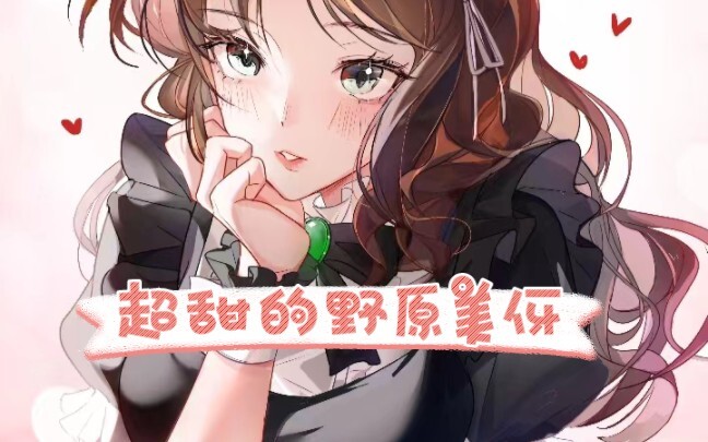 “妈妈年轻的时候可是校花呢～”