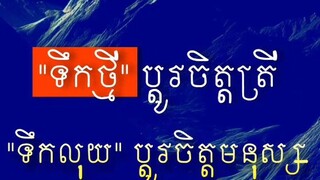 [ លាភសក្ការៈទាក់ទាញចិត្តមនុស្ស ឱ្យដើរផ្លូវខុសក៏មាន ]