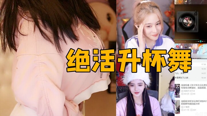 Liu Feier shows off her signature cup-raising dance, leaving a host of female streamers absolutely s