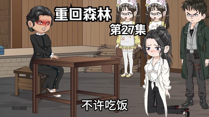 重回森林
