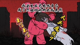 《大头魔熊》p7