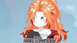 快点拿胡萝卜赛她们嘴里