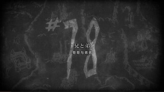 “原来如此，他似乎深爱着第二个儿子，和我大不一样啊” ——兄于弟