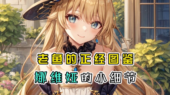 [Genshin Impact] Nahida's skill design: Referencing the No.1 male gunner in the Japanese server? Sne