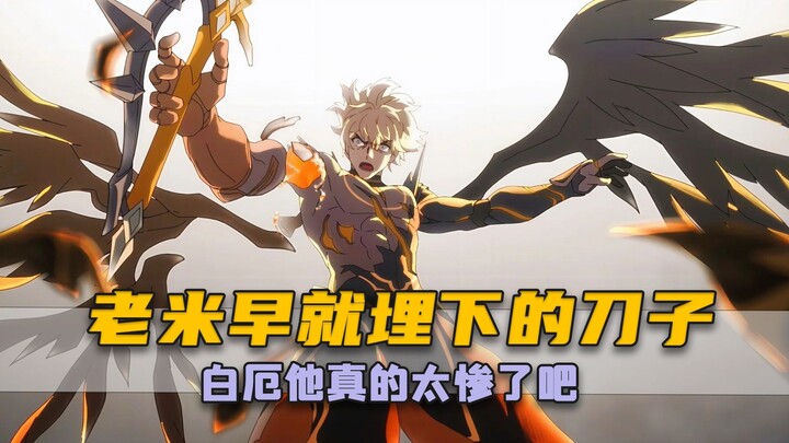 miHoYo, kamu benar-benar merawat Bai E dengan sangat buruk!