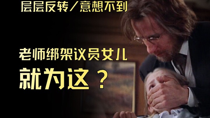 Layer upon layer of twists—only 5% of viewers can guess the ending!