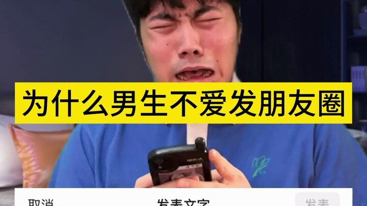 Tại sao nam giới không thích đăng trạng thái trên mạng xã hội 2
