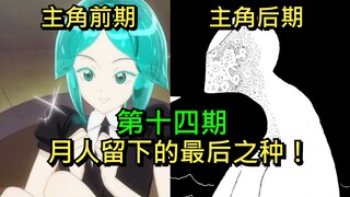 【宝石之国】真正的全灭结局？！磷叶石做出最后的选择！动画完结后那刀人不偿命的绝望故事（第14期）