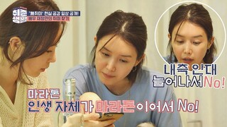 채정안(Chae Jung An)， 취미 못하는 핑계 한가득! 세상 어려운 취미 고르기 취존생활(Real Life) 2회