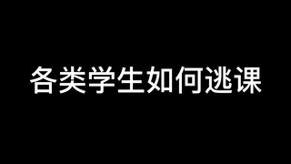 身在教室心在外