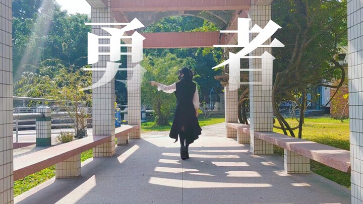 【原创振幅/完整版】葬送的芙莉莲op/勇者 YOASOBI 【错茶】