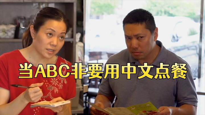 ดูกี่ทีก็ขำ เมื่อ ABC ยืนยันสั่งอาหารเป็นภาษาจีน...