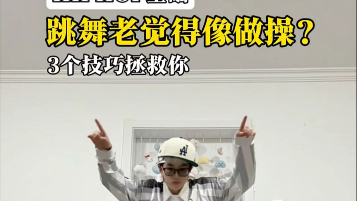 Khiêu vũ mà như tập thể dục à? Nhanh chóng sửa ngay ba điểm này đi!